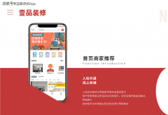 司能够发布施工过程记实、拆修避坑指南、户型